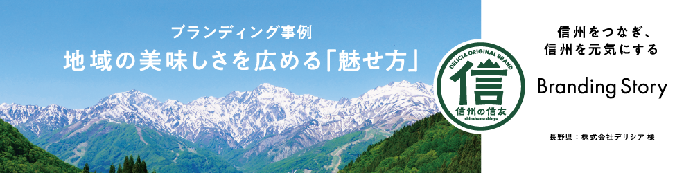 美味しさを広める